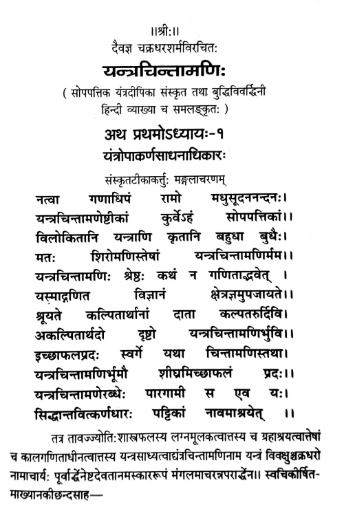 Yantrachintamani ( Jyotish)